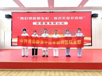 守护桑榆晚晴 杏林仁心同行|静康中医参加